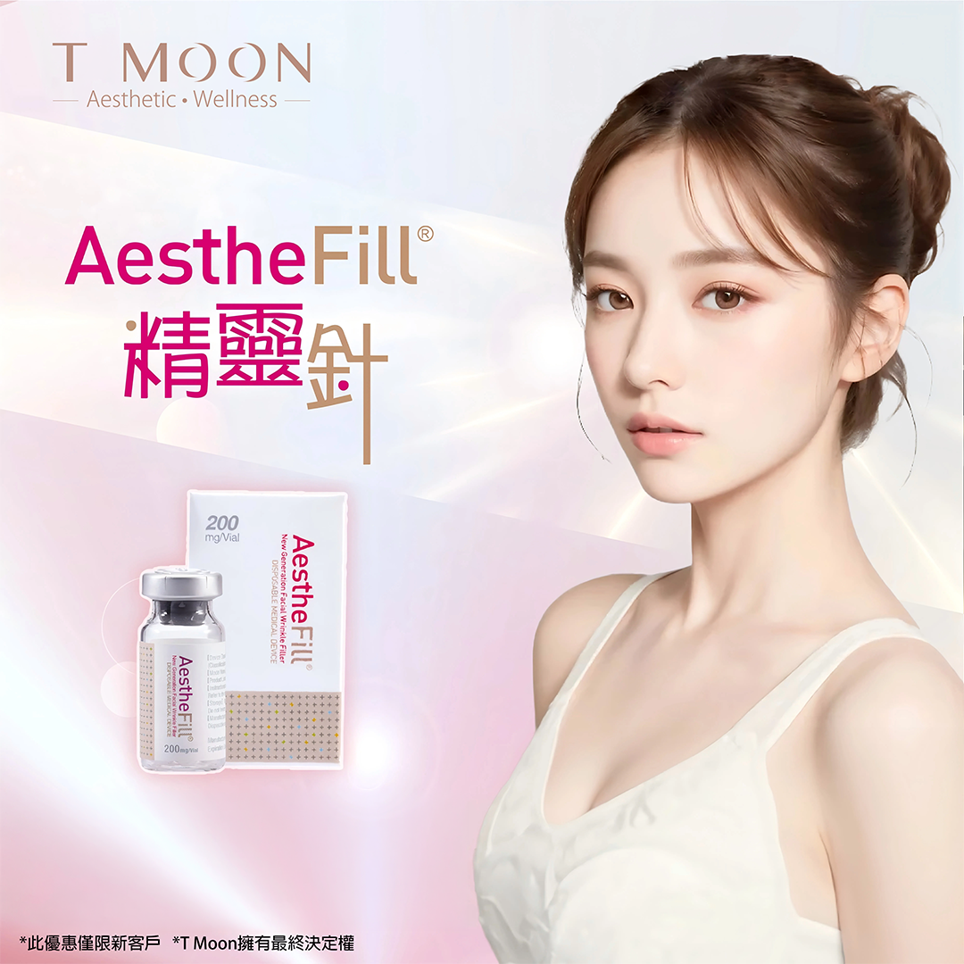 AestheFill 精靈針