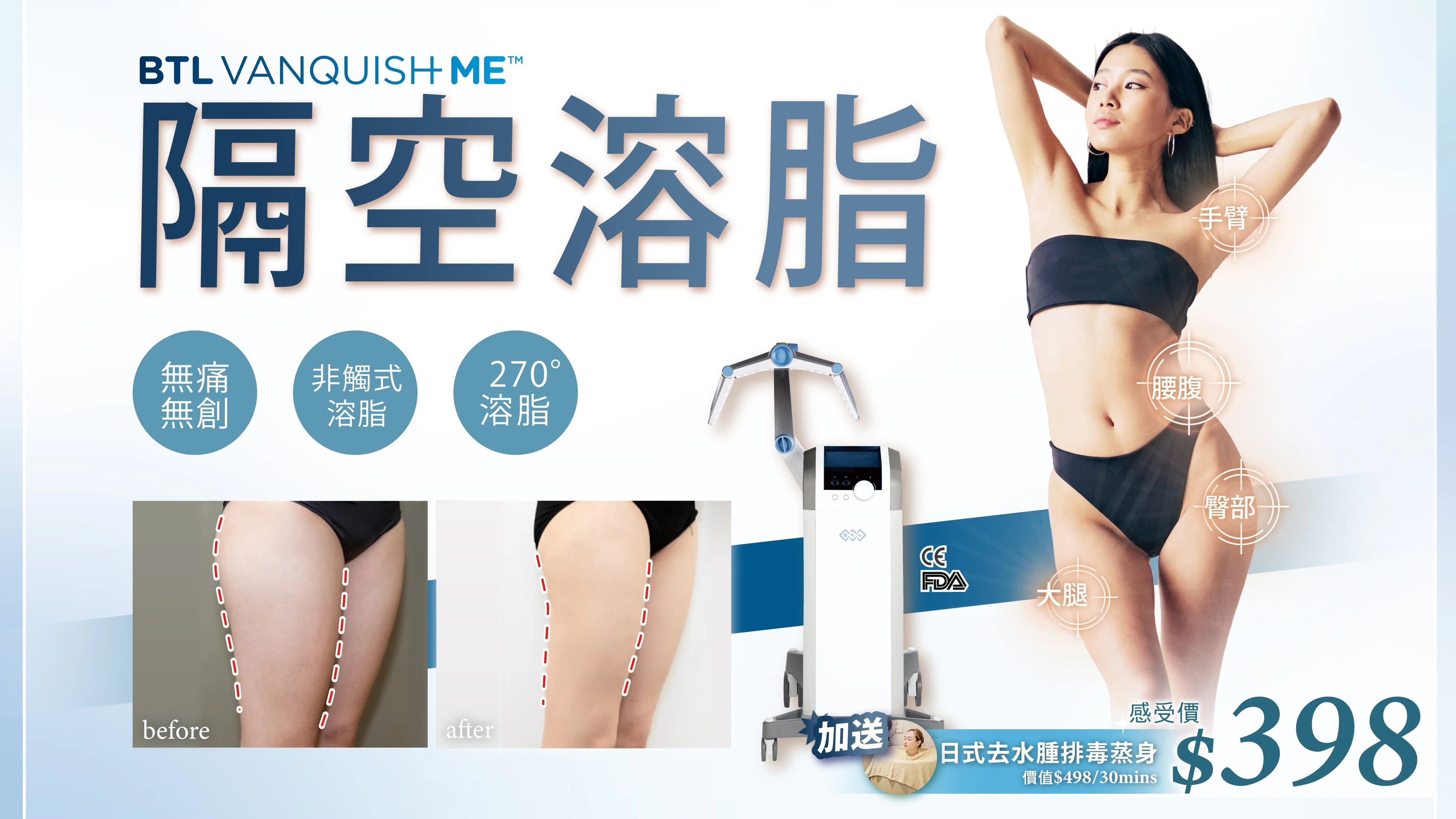 BTL Vanquish ME™️隔空溶脂