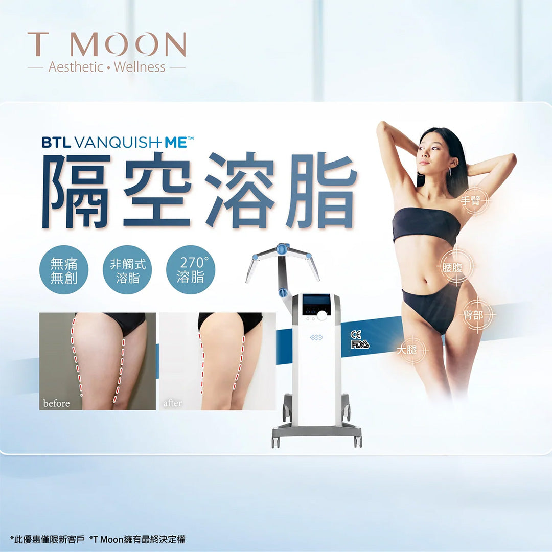 BTL Vanquish ME™️隔空溶脂