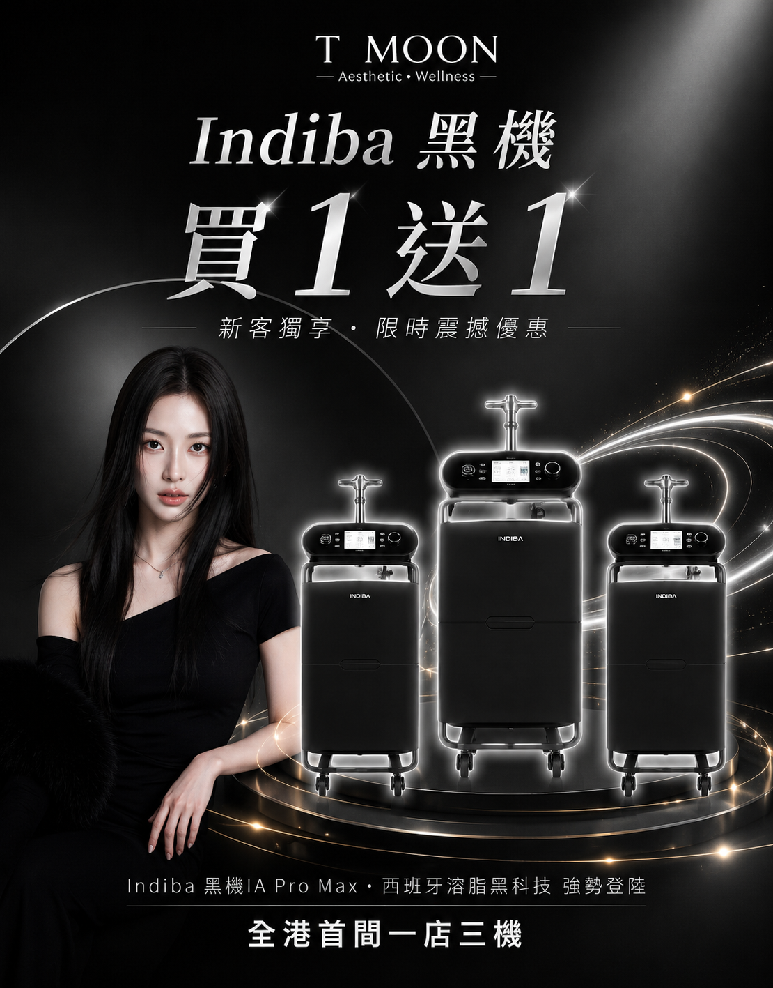Indiba IA Pro Max 黑機