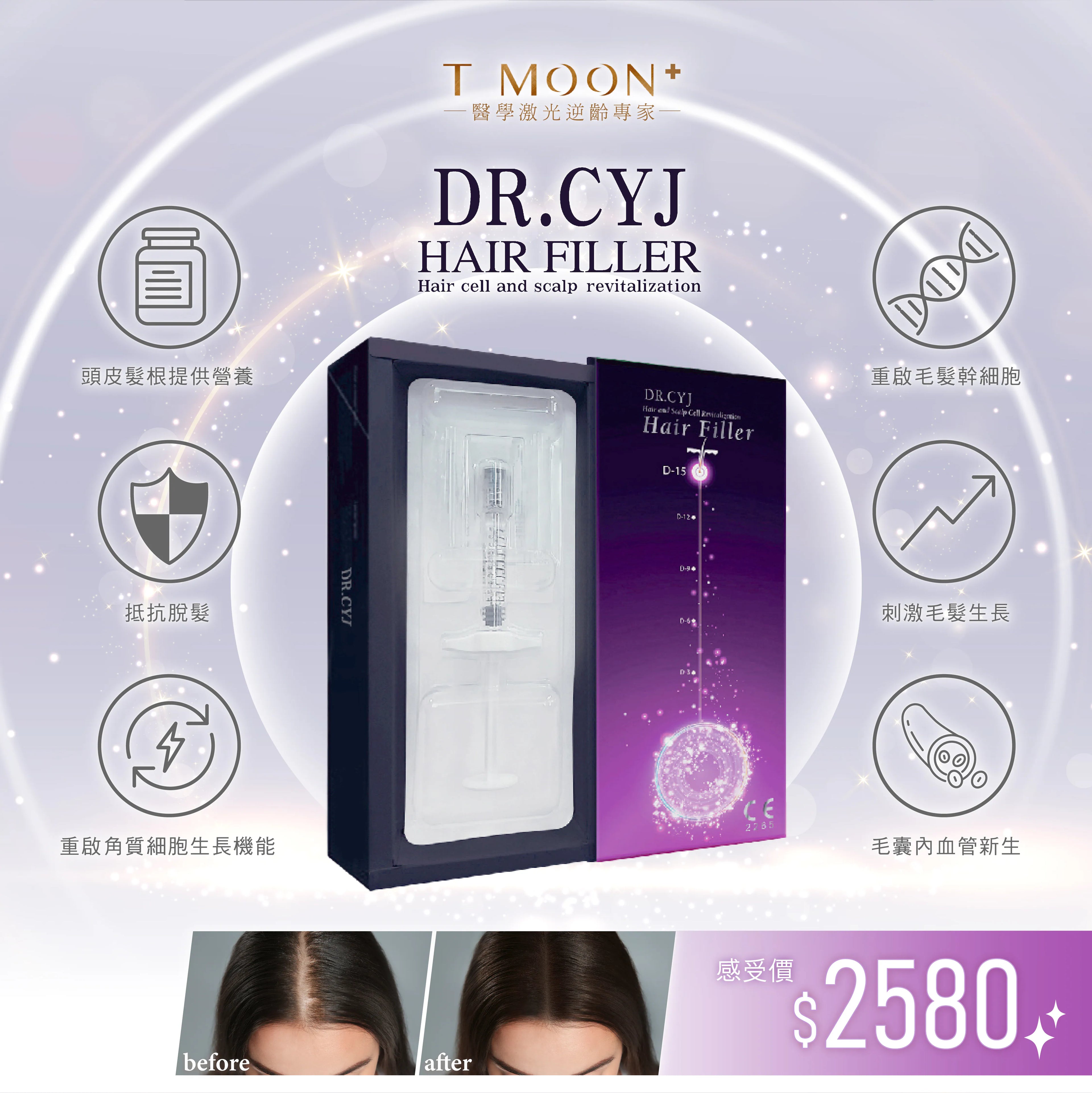 Dr.CYJ 育髮針