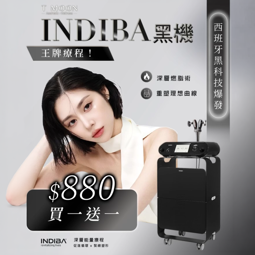 Indiba IA Pro Max 黑機