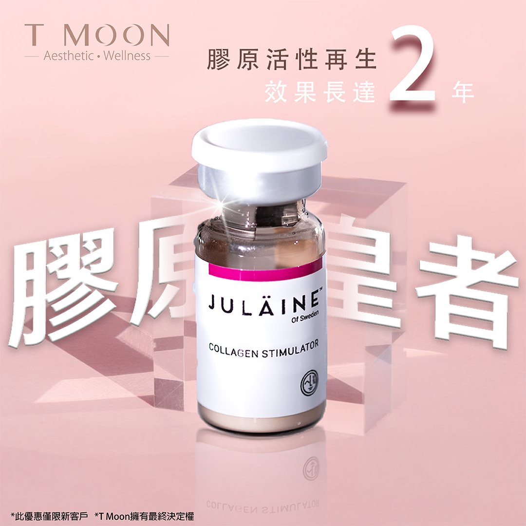 JULAINE™ 膠原貴婦針