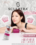 Sculptra 童顏針