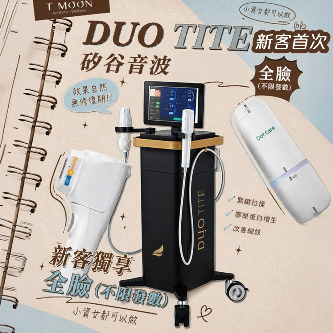 Duo tite 矽谷音波